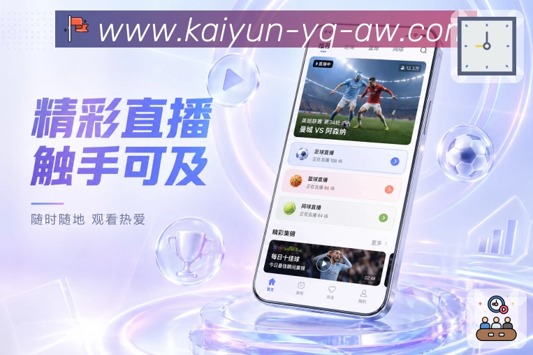 开云App赛事热区展示:热门比赛、关键事件、热评话题和关注变化